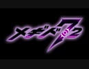 【メギド72】化身舞闘 -稚魚ノ宴-【BGM】