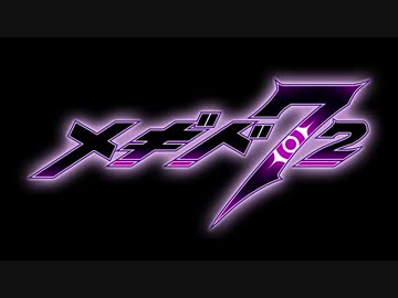 【メギド72】化身舞闘 -稚魚ノ宴-【BGM】