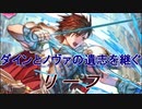 【FEヒーローズ】ファイアーエムブレム 聖戦の系譜 トラキア776 - トラキアを継ぐ者 リーフ 【Fire Emblem Heroes ファイアーエムブレムヒーローズ】