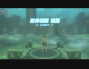 【ゆっくり実況】ゼルダの伝説BotW マスターモード裸縛りのすゝめ #38