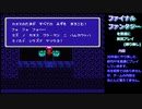 ファイナルファンタジーを普通に実況プレイ(縛り無し)～part25