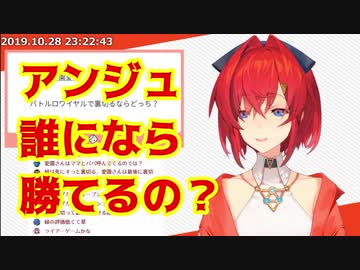 アンジュ・カトリーナ　誰なら勝てる？