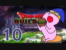 【DQB】ちょすこのドラゴンクエストビルダーズ～豆腐部屋生活～【part１０】