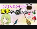 にじさんじライバーの家事事情を話す森中花咲