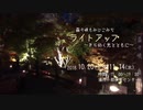 #12 秋保ナイトミュージアムに行こう！