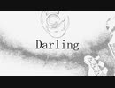 Darling/やまふぁあfeat.GUMI