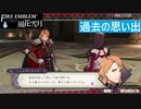 【ファイアーエムブレム 風花雪月】SnowSkyがのんびりと難易度ハードでプレイ part57-1【黒鷲】