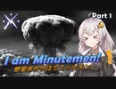 【Fallout4】紲星あかりはMinutemen! Part1