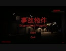 【Stigmatized Property | 事故物件】幼馴染が事故物件に住み始めたらしい　前編