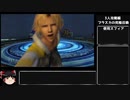 FF10 スフィア縛り　ゆっくり実況プレイその32