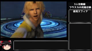 FF10 スフィア縛り　ゆっくり実況プレイその32