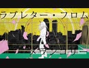 ラブレター・フロム・メランコリー 歌ってみた。/ ぽっち