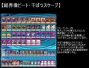 【遊戯王ADS】新・結界像ビート調整記8