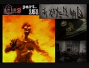 謎は解いても解かれるな！？流行り神2実況プレイ【ゆうか編】part151