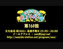 西田望見・奥野香耶のず～ぱらだいす 第160回放送（2019.10.28）