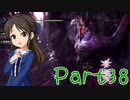 【ゆっくり実況プレイ】　狩りの世界あいすぼーん！-38　【雪美ちゃん家のゲーム部屋】