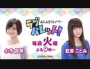 ＆CAST!!!アワー 小市眞琴・藍原ことみのラブパレット！2019年10月29日#004