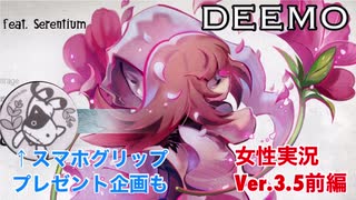 □■DEEMOを実況プレイ part29【女性実況】