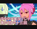 全員集合！　結城友奈は勇者である　花結いのきらめき実況プレイpart663