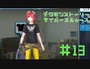 【実況】デジモンストーリーサイバースルゥース＃１３【兵隊蟻】