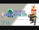 【神ゲー】FFCCのリメイクが発売する前に絶対クリアする【ファイナルファンタジー・クリスタルクロニクル】＃1