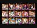 【千年戦争アイギス】大鼠の牙城 覚醒金以下+ケラ王子