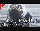 【Blood borne】狩人始めました＃７　ビルゲンワース　白痴の蜘蛛ロマ