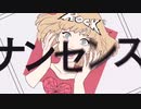 『エゴロック』歌ってみた ver.りひと