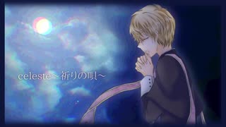 【ZOLA PROJECT YUU】アズール/celeste～祈りの唄～【アレンジカバー】