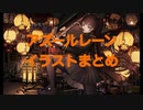 アズールレーンのイラストを短時間で見る動画part6