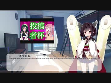 【SDVX】[自称・烈風]きりたんボルテ日記　第二回SDVX投稿者杯【VOICEROID実況】