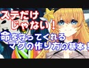 【PSO2初心者講座】レベル75(XH)からの指差し確認②マグ編【オリキャラでVOICEROID解説】