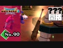 こう言う話に滅茶苦茶弱い『ドラゴンクエストビルダーズ２』実況プレイpart90【DQB2】【ドラクエビルダーズ２】