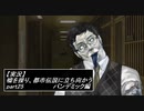 【実況】嘘を操り都市伝説に立ち向かう【真流行り神】part25