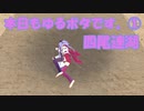 本日もゆるポタ(四尾連湖)です。1　