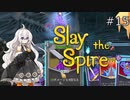 【Slay the Spire】あかりざすぱいあ！#15 ウォッチャーアセンション15攻略 後編【VOICEROID実況】　