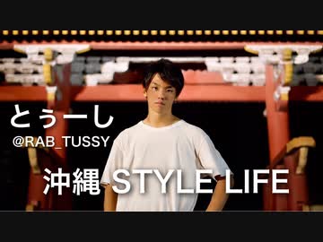 【RAB】新メンバー『とぅーし』！沖縄で踊ってみた【リアルアキバボーイズ】