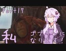結月ゆかり、ゴブリンになります！Part１７【VOICEROID実況プレイ】