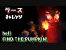 【フォートナイト】チャプター2シーズン1ラースチャレンジFIND THE PUMPKIN！