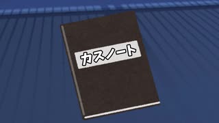 カ〇ノート_1話「名前を書かれたものはカ〇になる！」