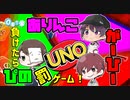【UNO#1】敗者は罰ゲーム！UNO最強決定戦！