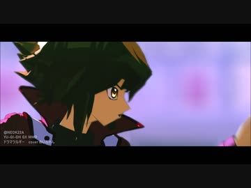 【遊戯王MMD】ドラマツルギー【遊城十代】