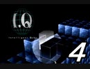 【実況】I.Qで俺が楽しい part.4