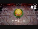第一のボス『ルンバ』を倒していく【実況】ゼルダの伝説 夢をみる島part2