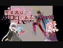 【サガフロンティア】琴葉茜はヒーローである Part5【VOICEROID実況】