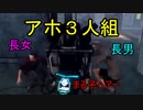 【DbD】 情緒不安定なフェンミンと俺 Part08 【実況】