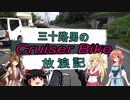 【VOICEROID車載】三十路男のクルーザーバイク放浪記 11-3　夏休みツーリング　諏訪大社上社　前宮　本宮