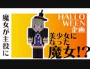 【配布あり】美少女過ぎる魔女！！【リソースパック】Cutie-Trick!!