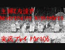 主婦と友達が「Neverending Nightmares」実況プレイ#06