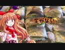 【ゆっくり】終わった人生の私がワンチャンをかけて百姓する　26日目